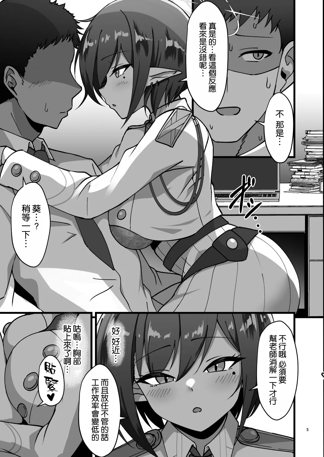Aoi to Himitsu no Soukessan - Page 5