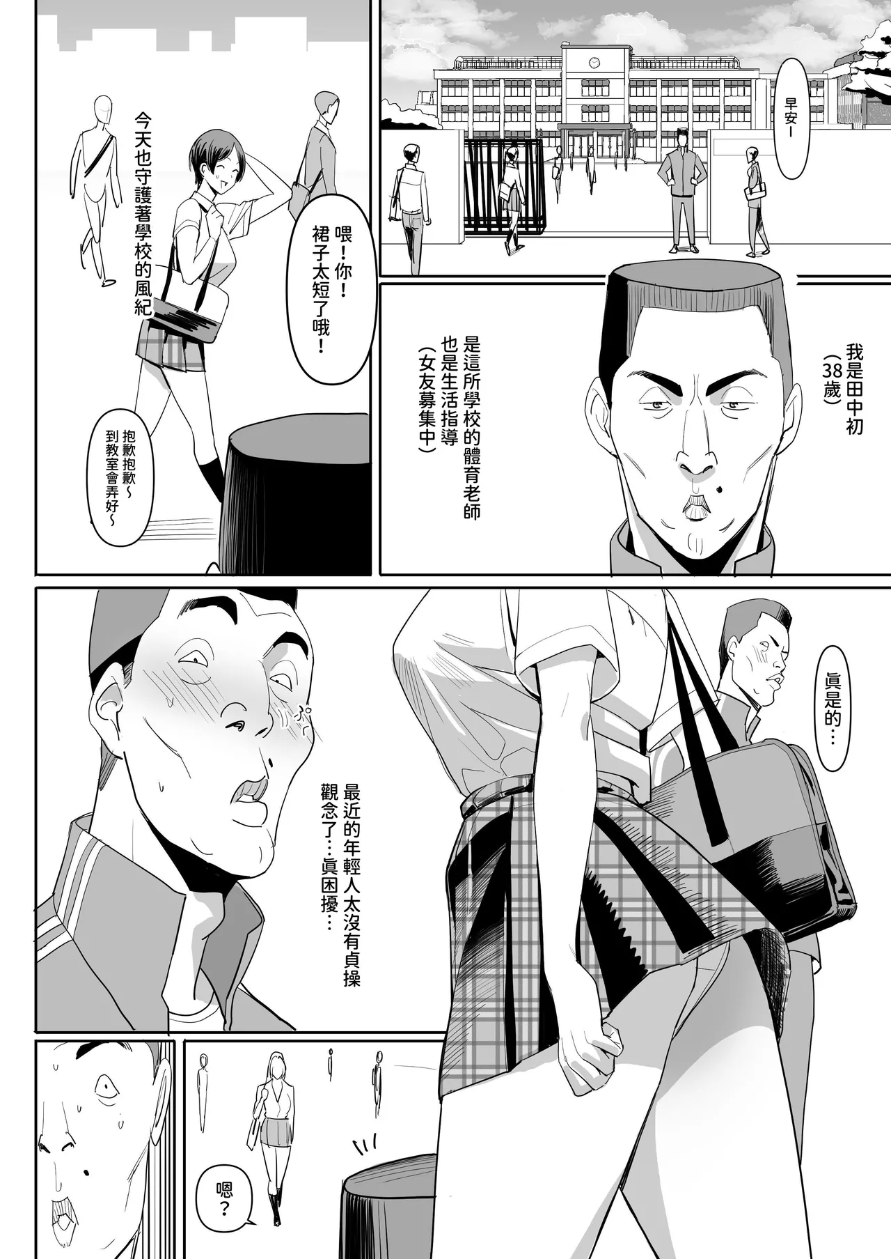 Zettai Meirei | 绝对命令 - Page 12