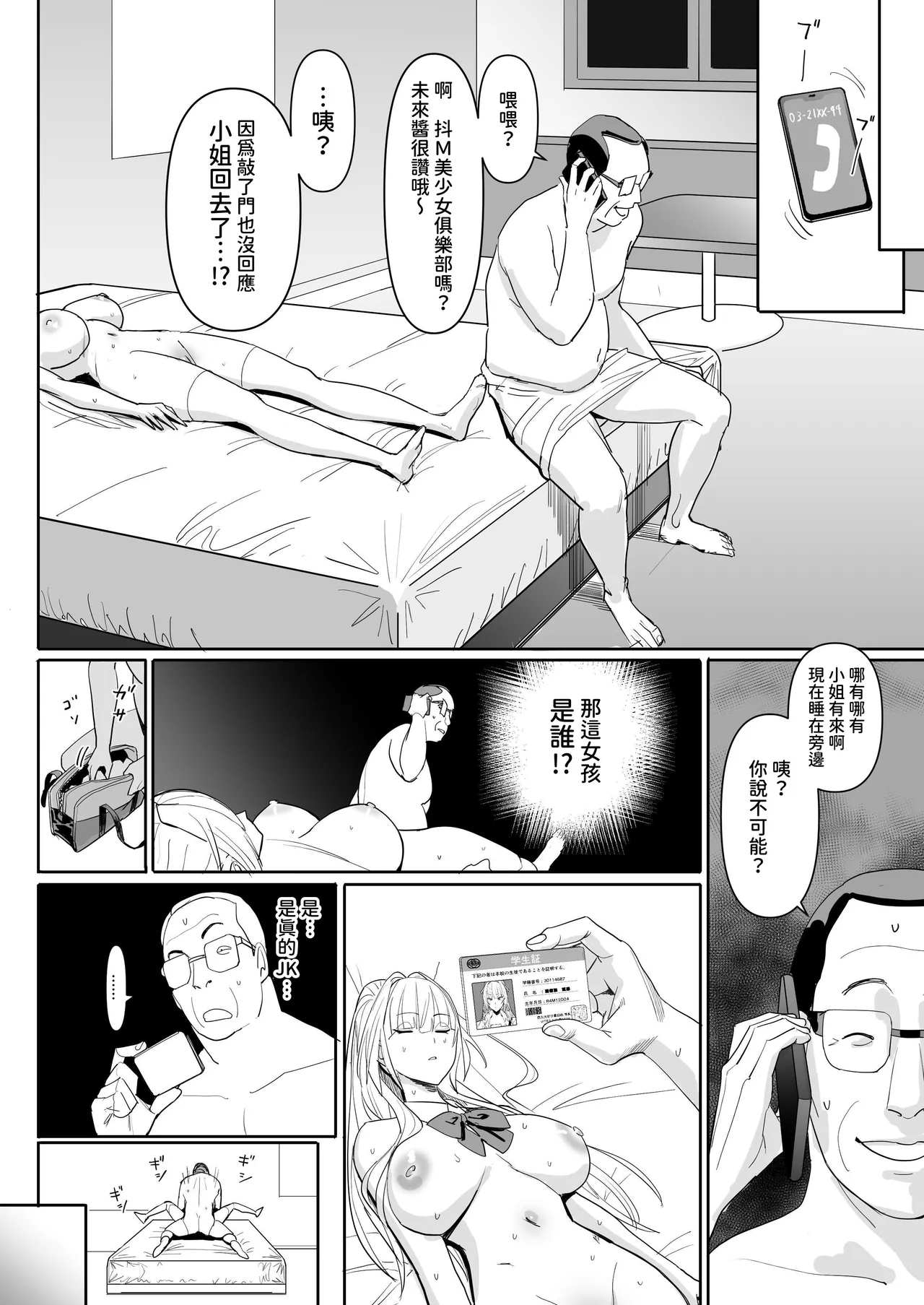 Zettai Meirei | 绝对命令 - Page 33