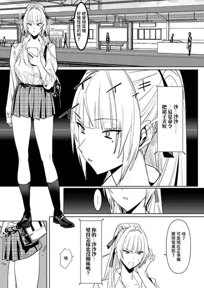 Zettai Meirei | 绝对命令 3