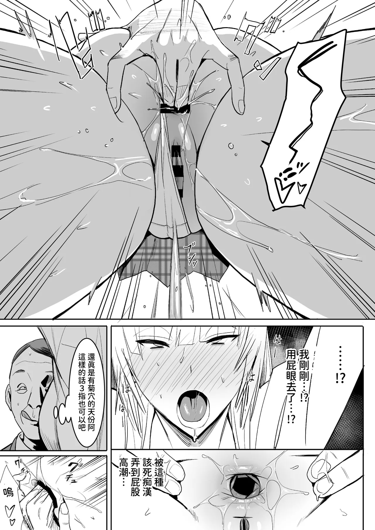 Zettai Meirei | 绝对命令 - Page 9