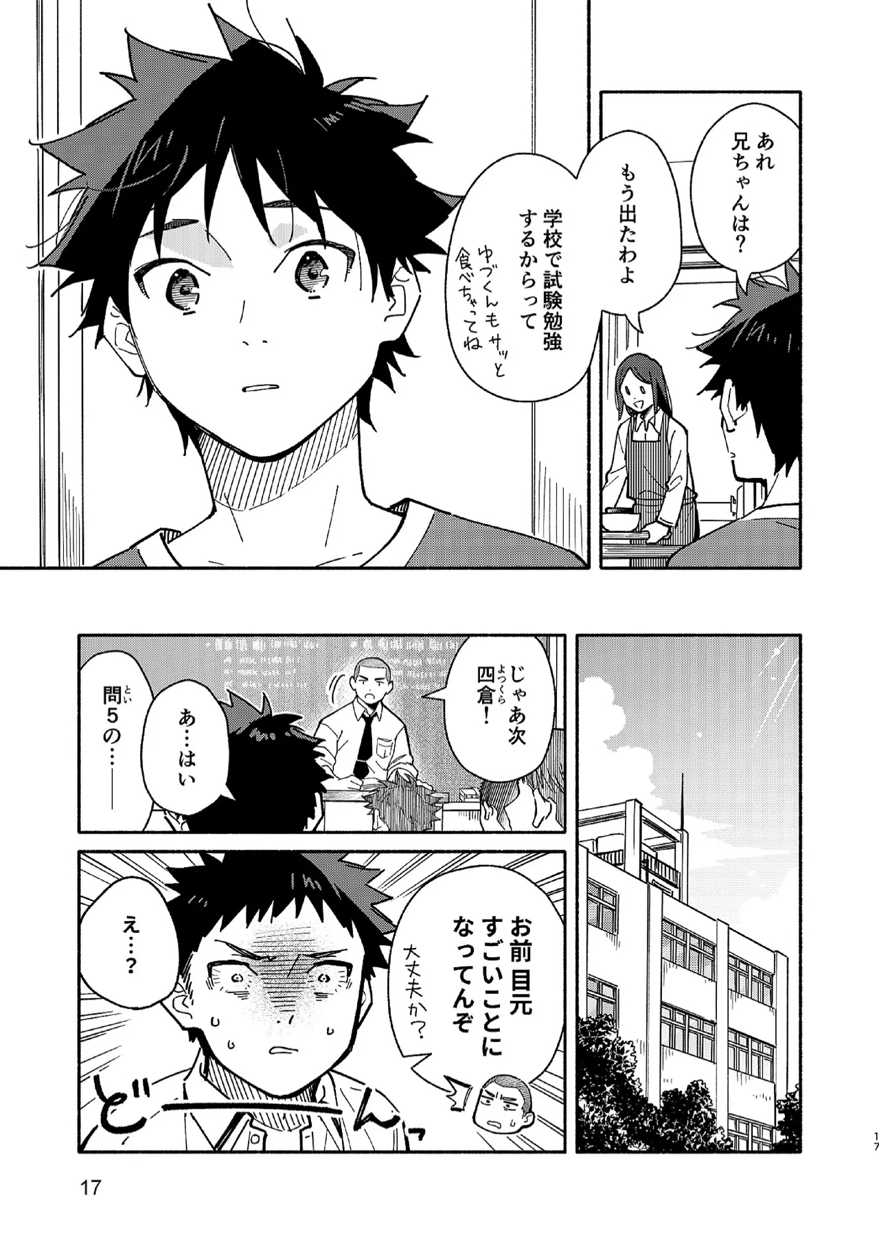 PEEPER'S GUILT - Page 17