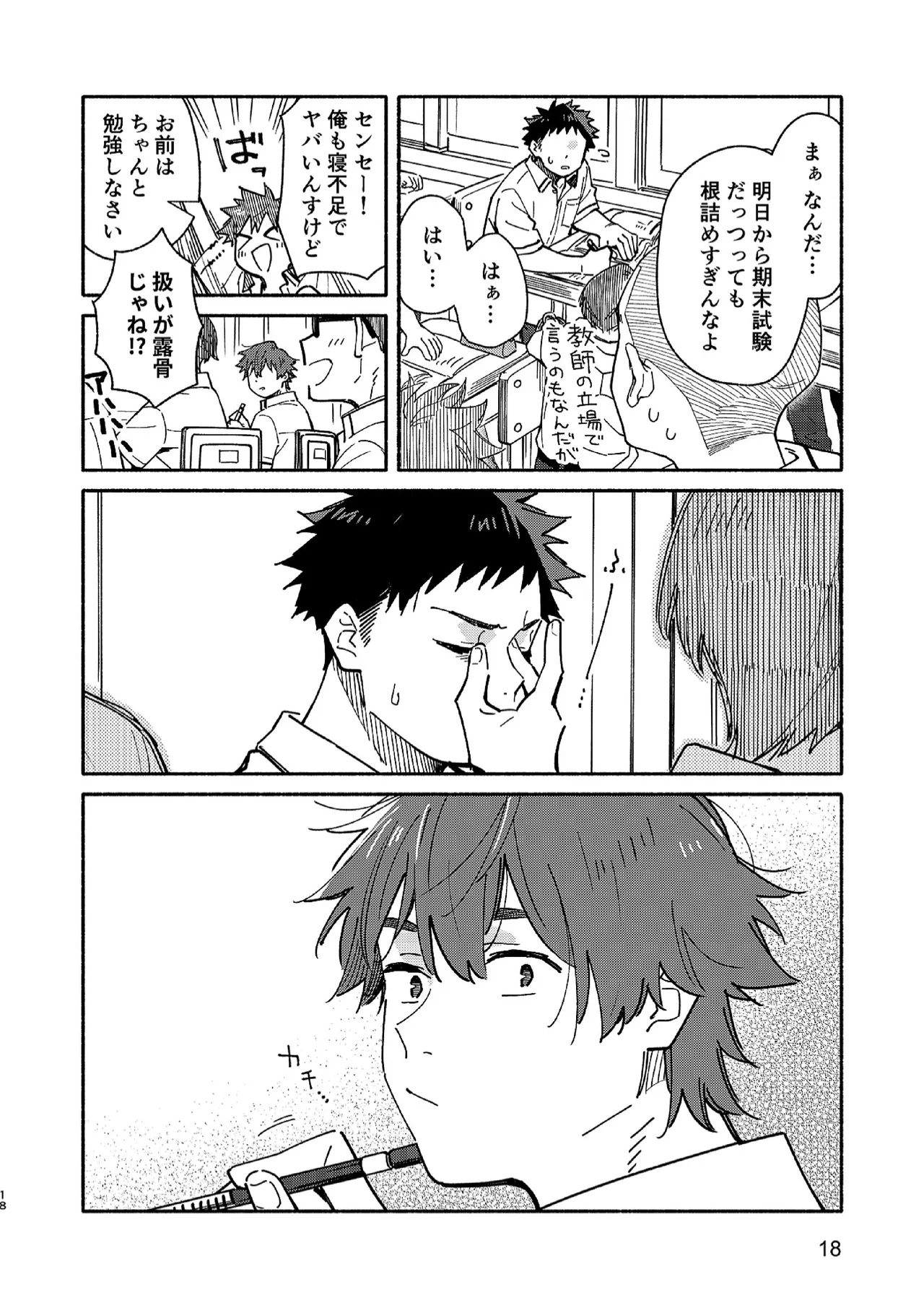 PEEPER'S GUILT - Page 18