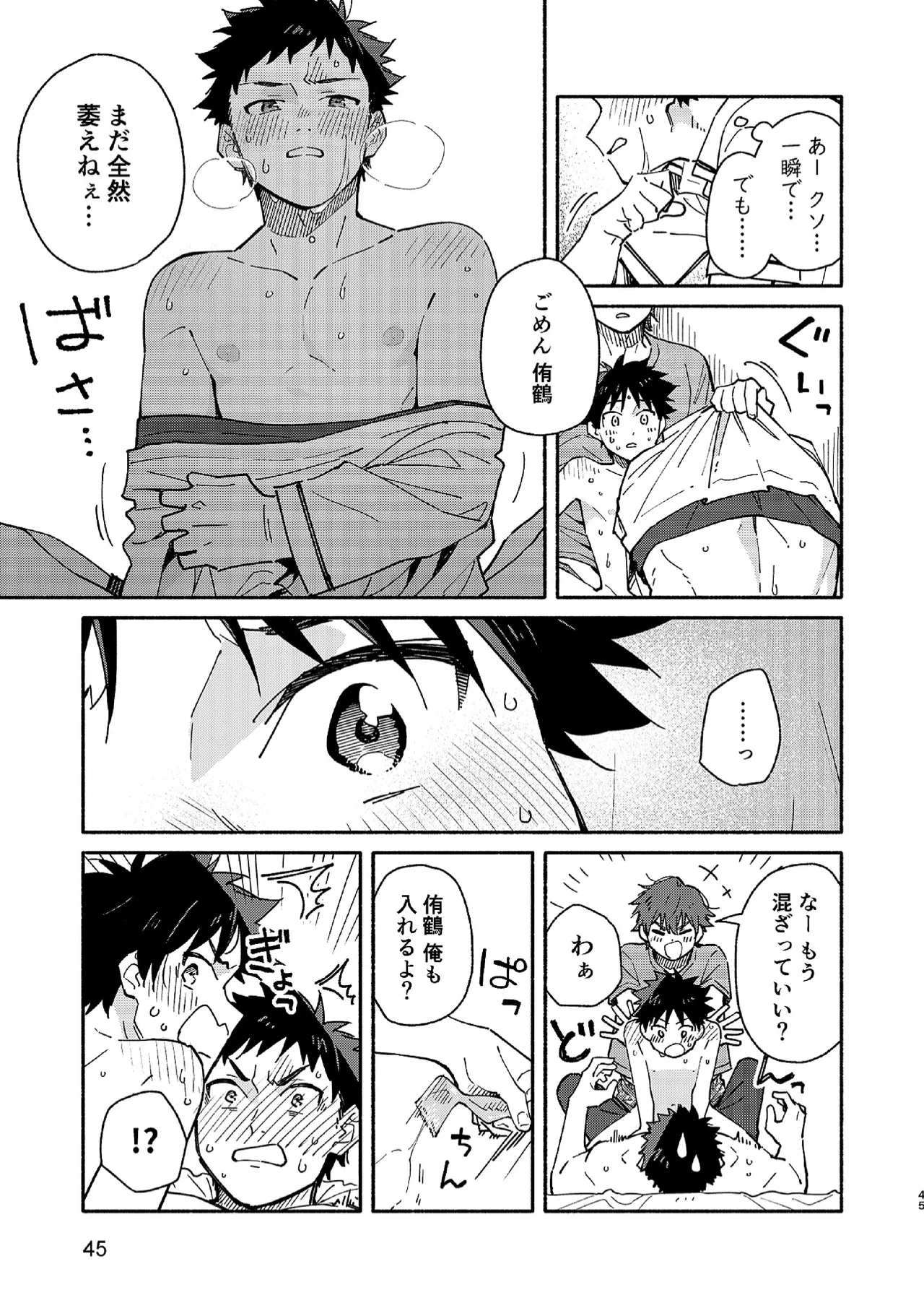 PEEPER'S GUILT - Page 45
