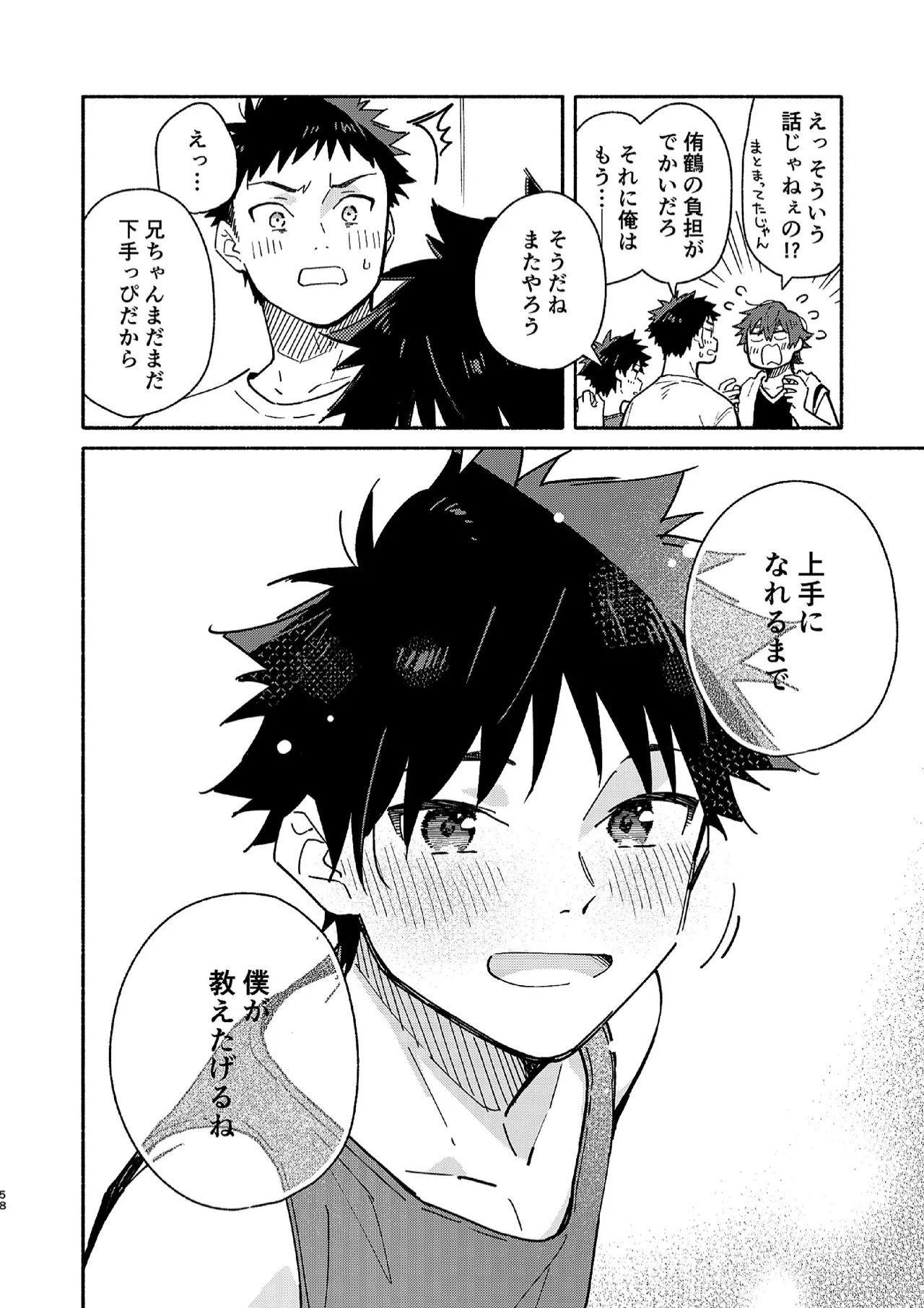 PEEPER'S GUILT - Page 58
