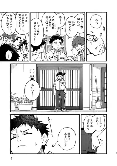 PEEPER'S GUILT 5