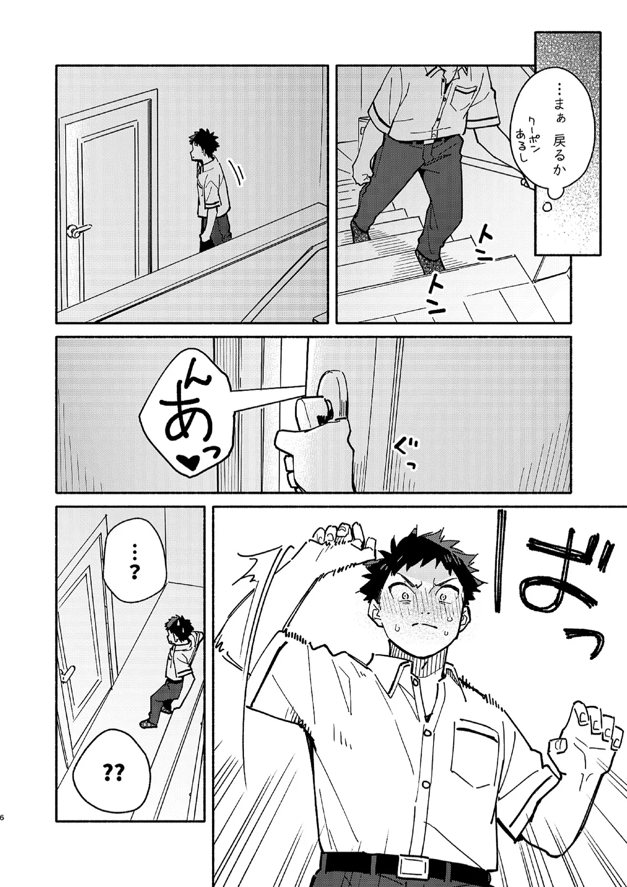 PEEPER'S GUILT - Page 6