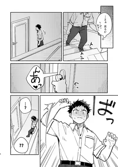 PEEPER'S GUILT 6
