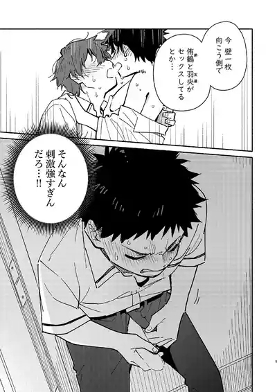 PEEPER'S GUILT 9