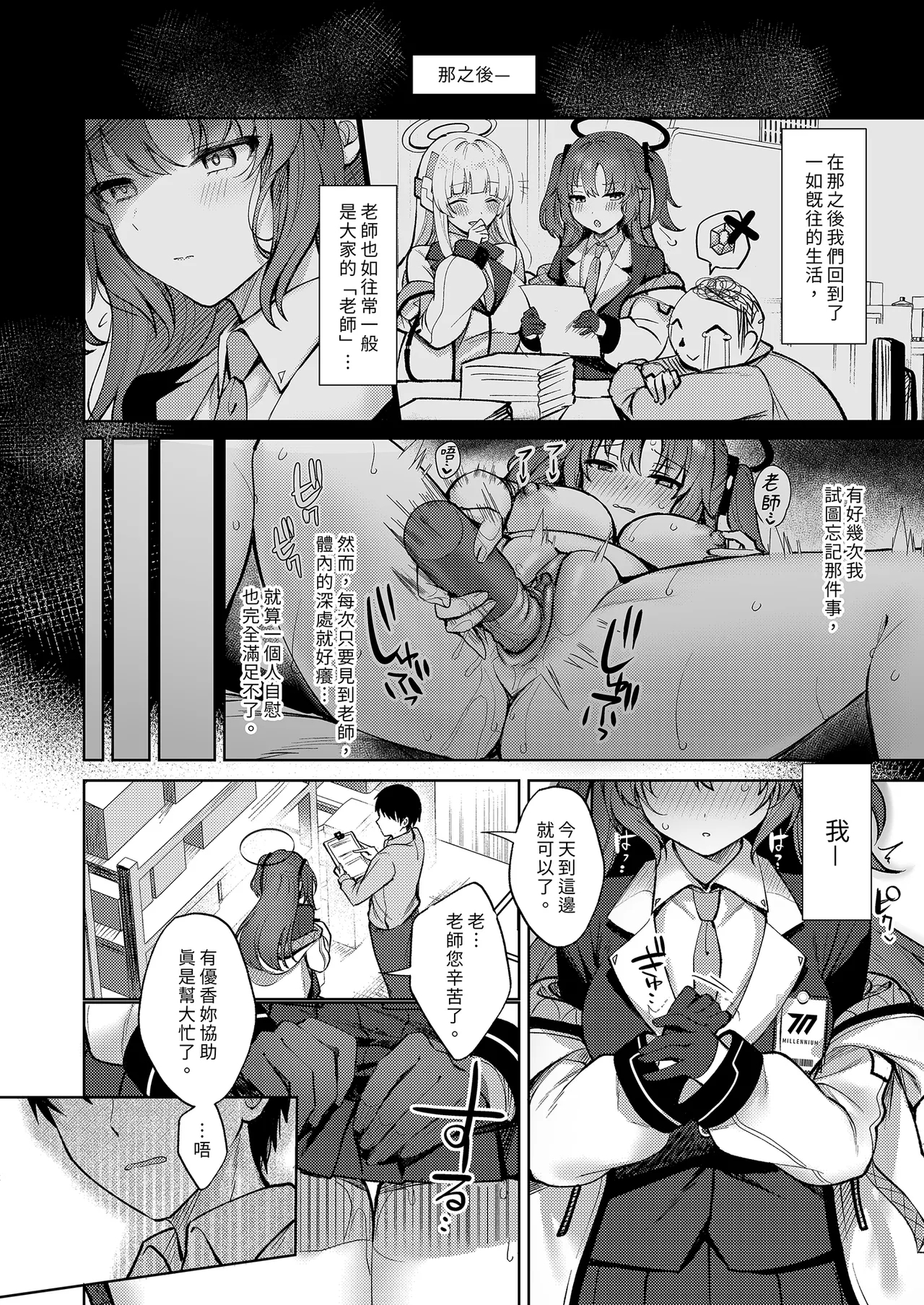 Oshioki no Jikan | 優香的懲罰時間 23