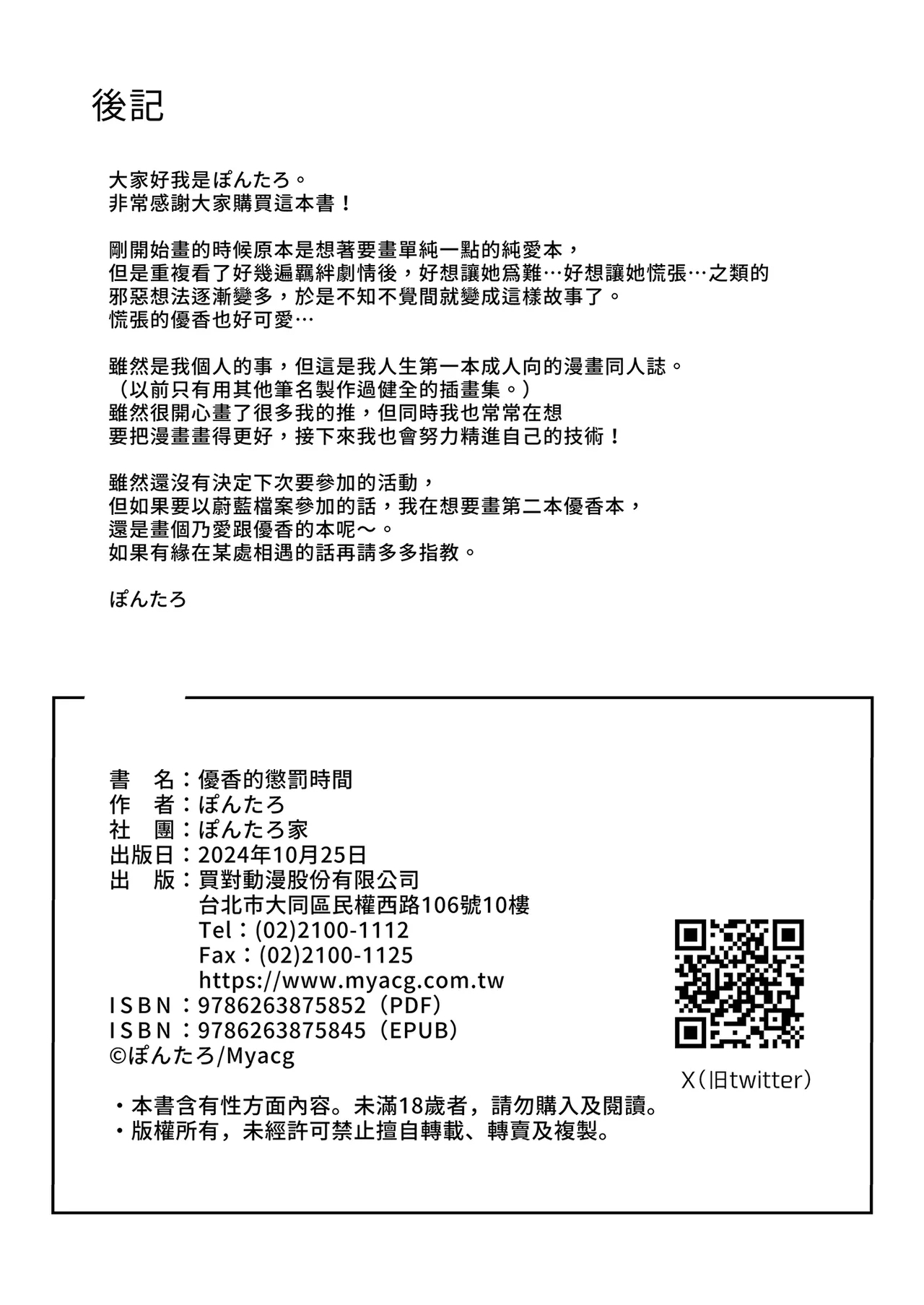 Oshioki no Jikan | 優香的懲罰時間 25