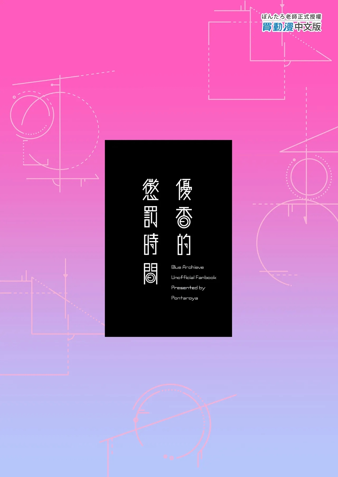 Oshioki no Jikan | 優香的懲罰時間 26