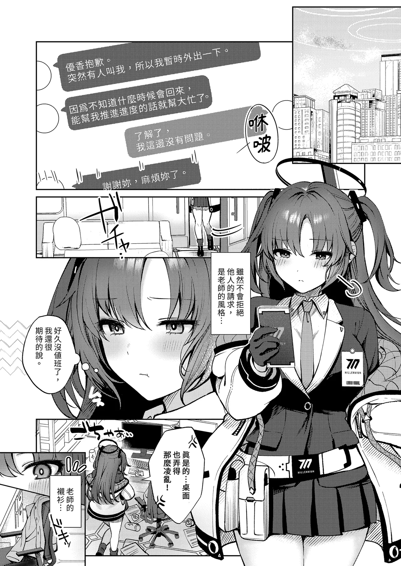 Oshioki no Jikan | 優香的懲罰時間 4