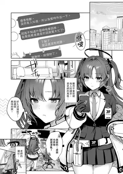 Oshioki no Jikan | 優香的懲罰時間 5