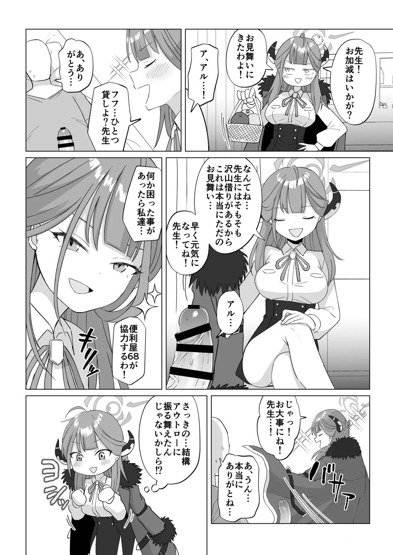 Kinkyuu Mission! Sensei no Bokki Chinpo o Pyuppyu Seyo!! - Page 14