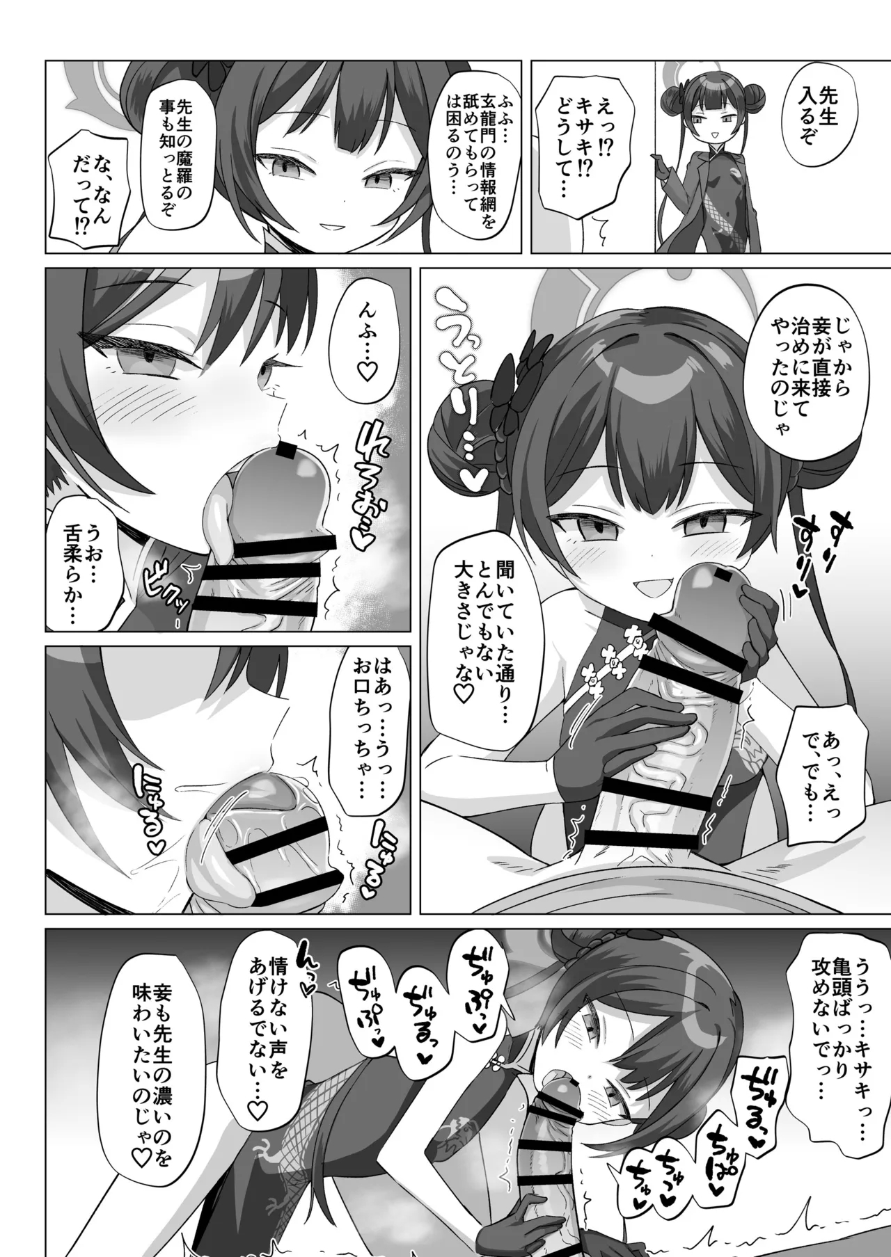 Kinkyuu Mission! Sensei no Bokki Chinpo o Pyuppyu Seyo!! - Page 20