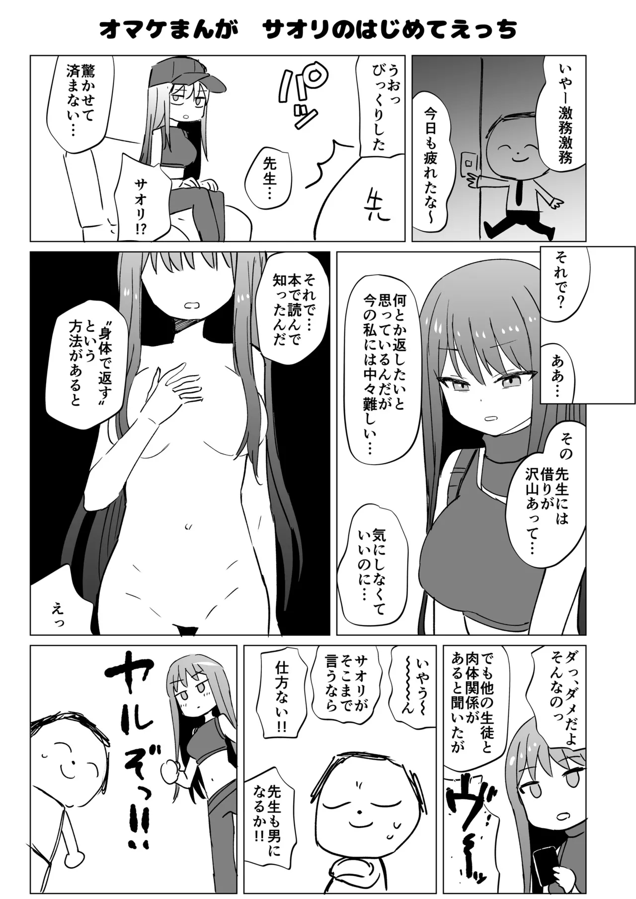 Kinkyuu Mission! Sensei no Bokki Chinpo o Pyuppyu Seyo!! - Page 31