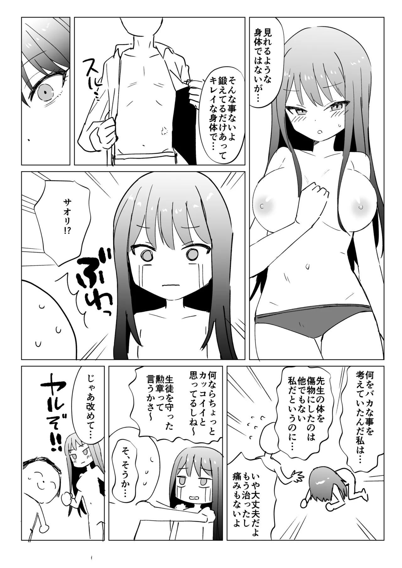 Kinkyuu Mission! Sensei no Bokki Chinpo o Pyuppyu Seyo!! - Page 32