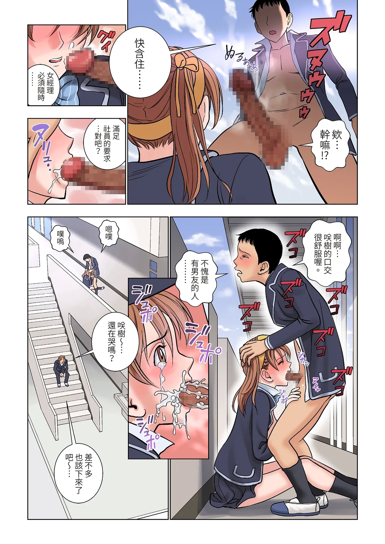 Meimon Onna Manebu Monogatari｜名門女經理部物語 - Page 25