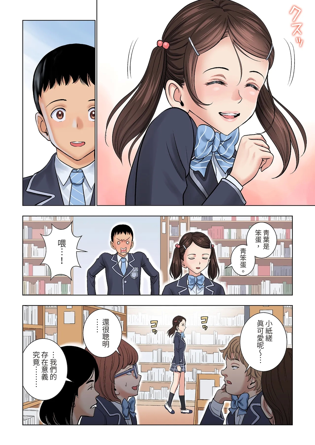 Meimon Onna Manebu Monogatari｜名門女經理部物語 - Page 36