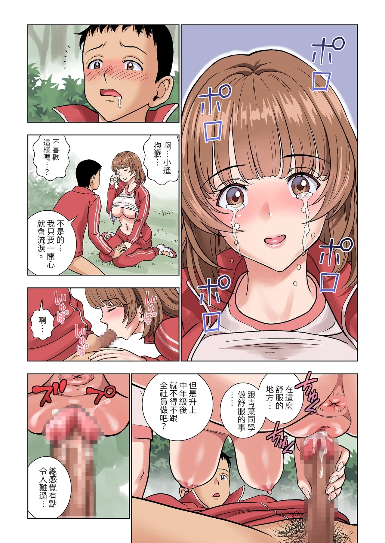 Meimon Onna Manebu Monogatari｜名門女經理部物語 - Page 43