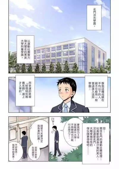 Meimon Onna Manebu Monogatari｜名門女經理部物語 4