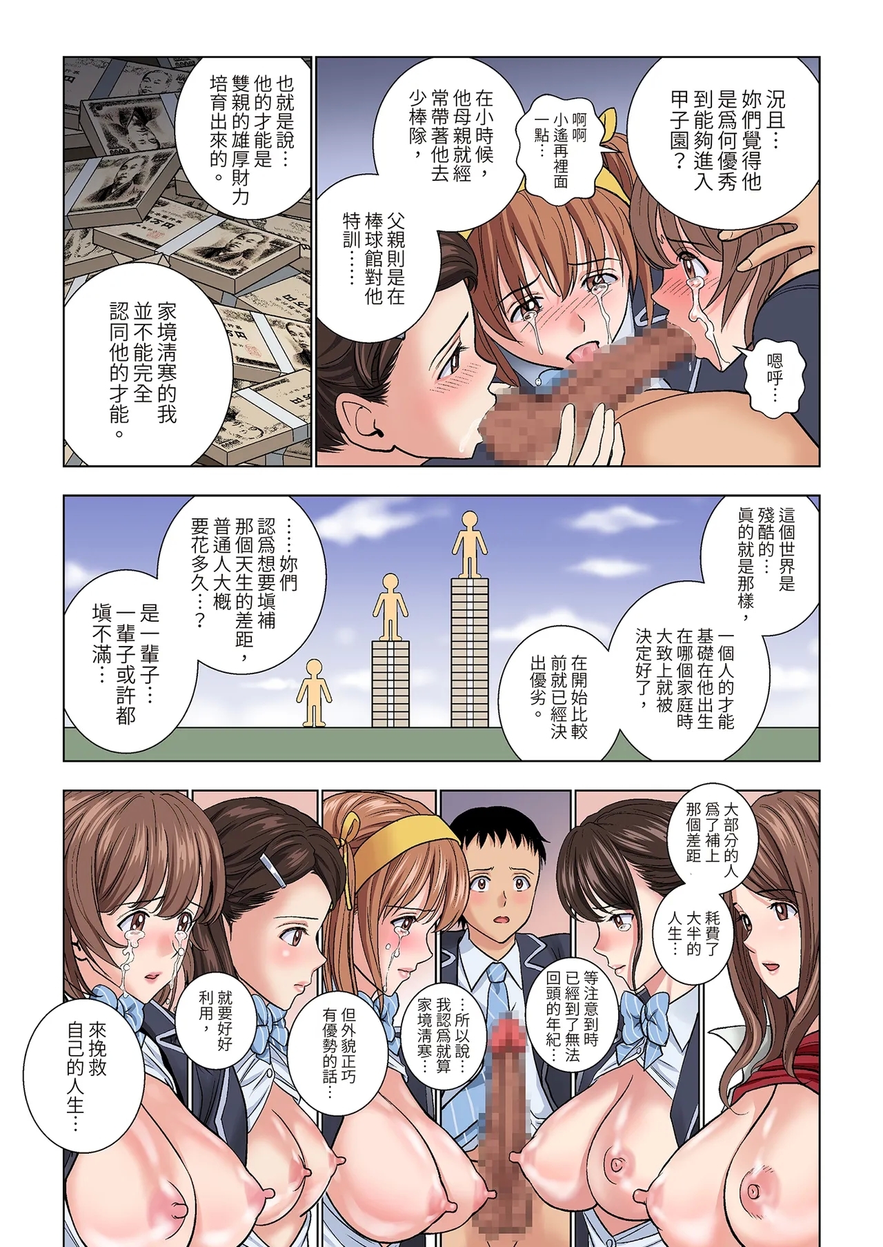 Meimon Onna Manebu Monogatari｜名門女經理部物語 - Page 59