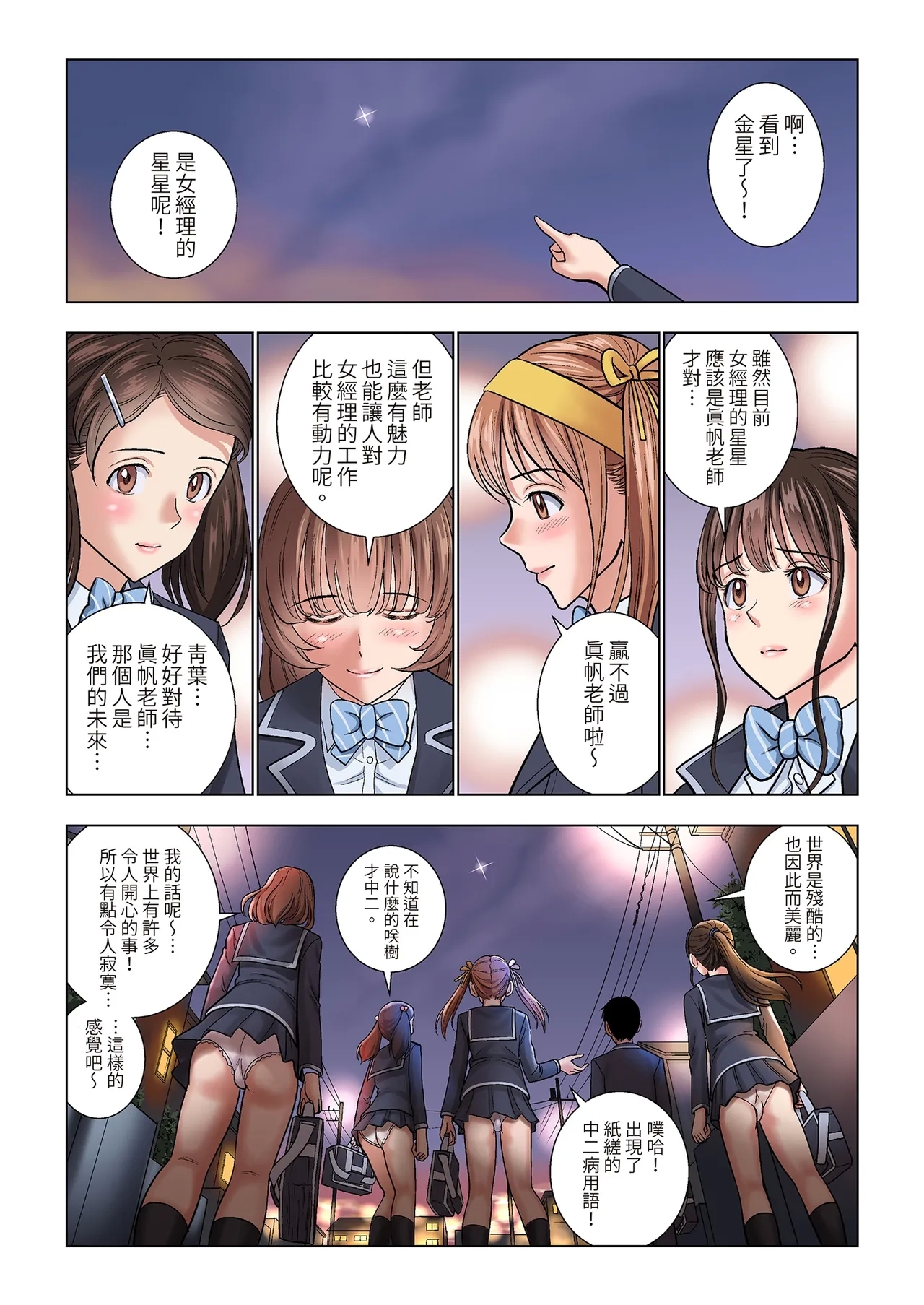Meimon Onna Manebu Monogatari｜名門女經理部物語 - Page 69