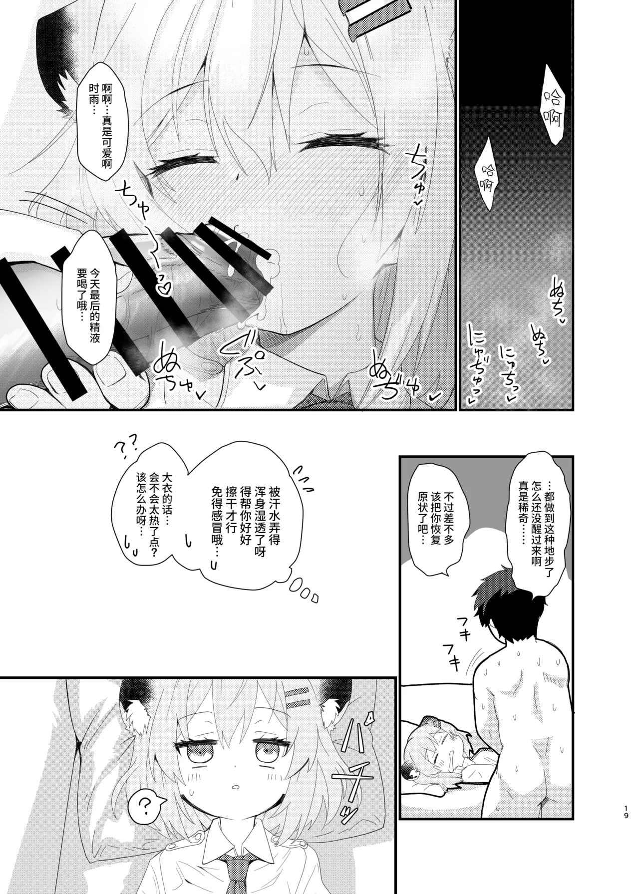 Oyasumi Shigure| 晚安时雨 - Page 19