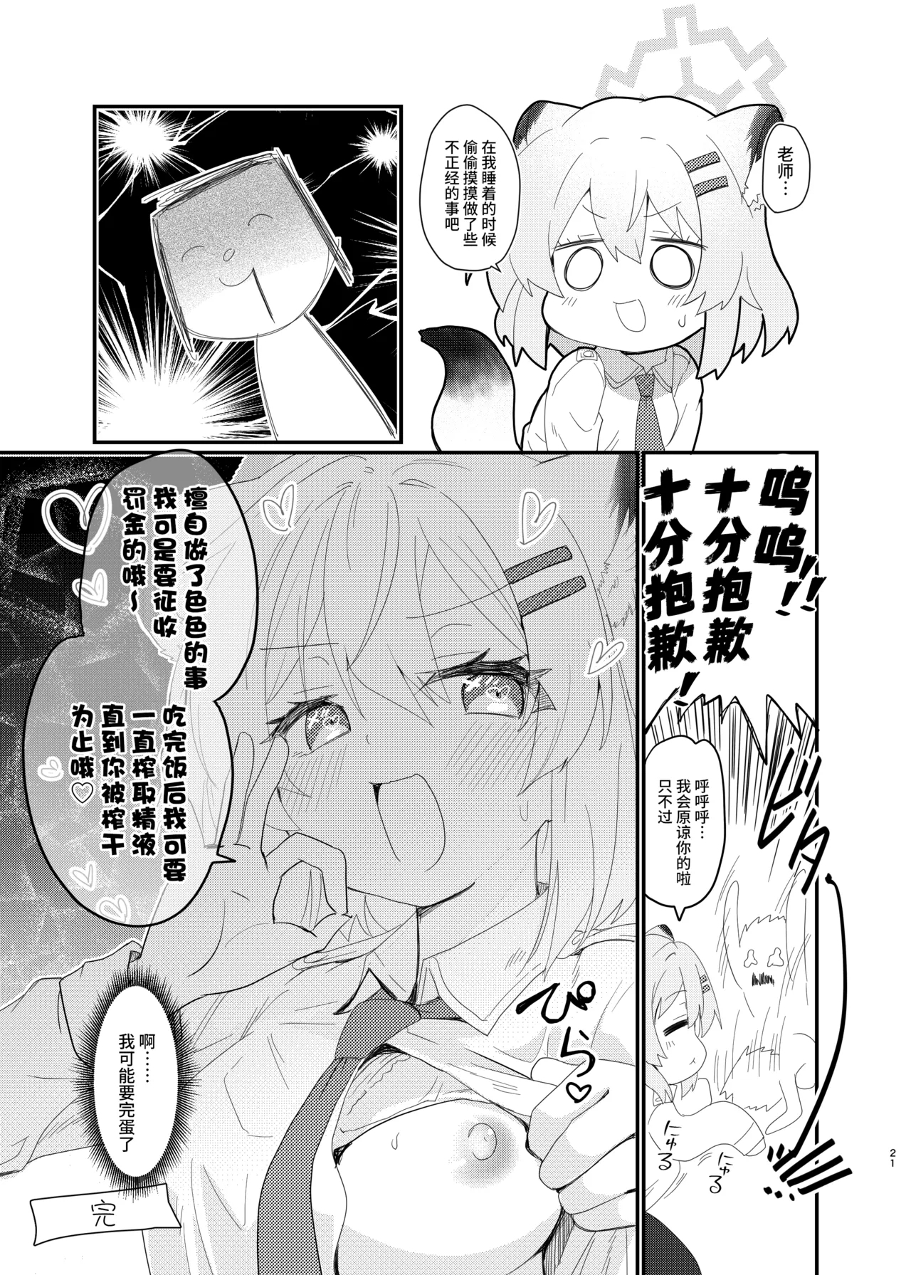 Oyasumi Shigure| 晚安时雨 - Page 21