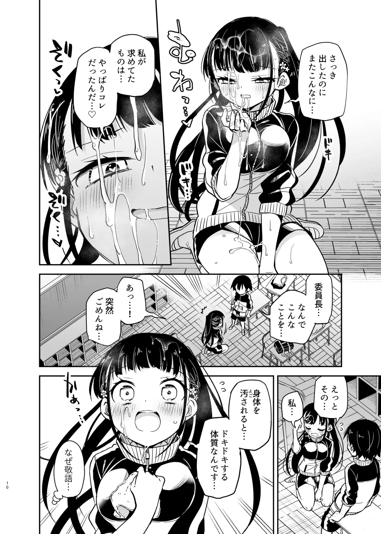 Doukyuusei no Iinchou wa Yogosaretai - Page 10
