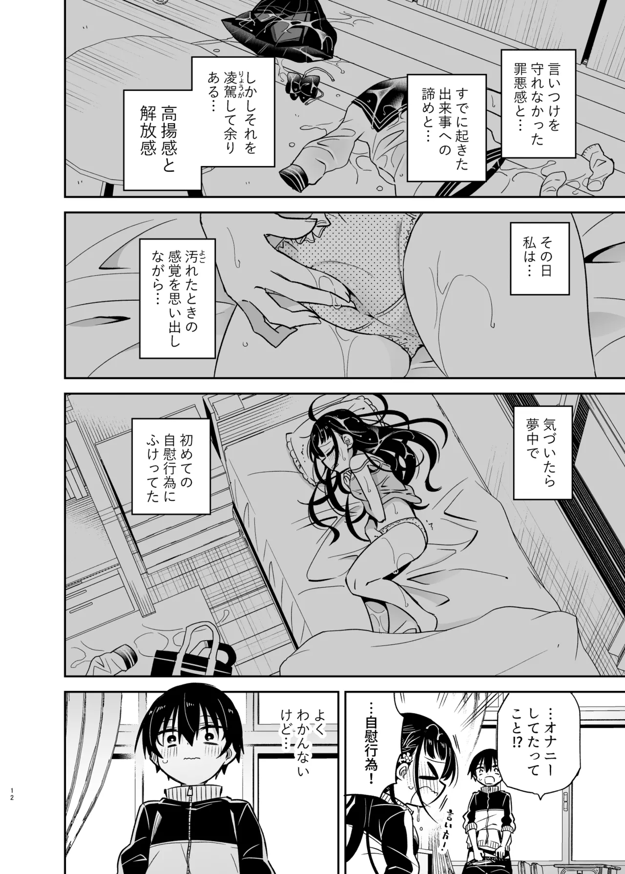 Doukyuusei no Iinchou wa Yogosaretai - Page 12