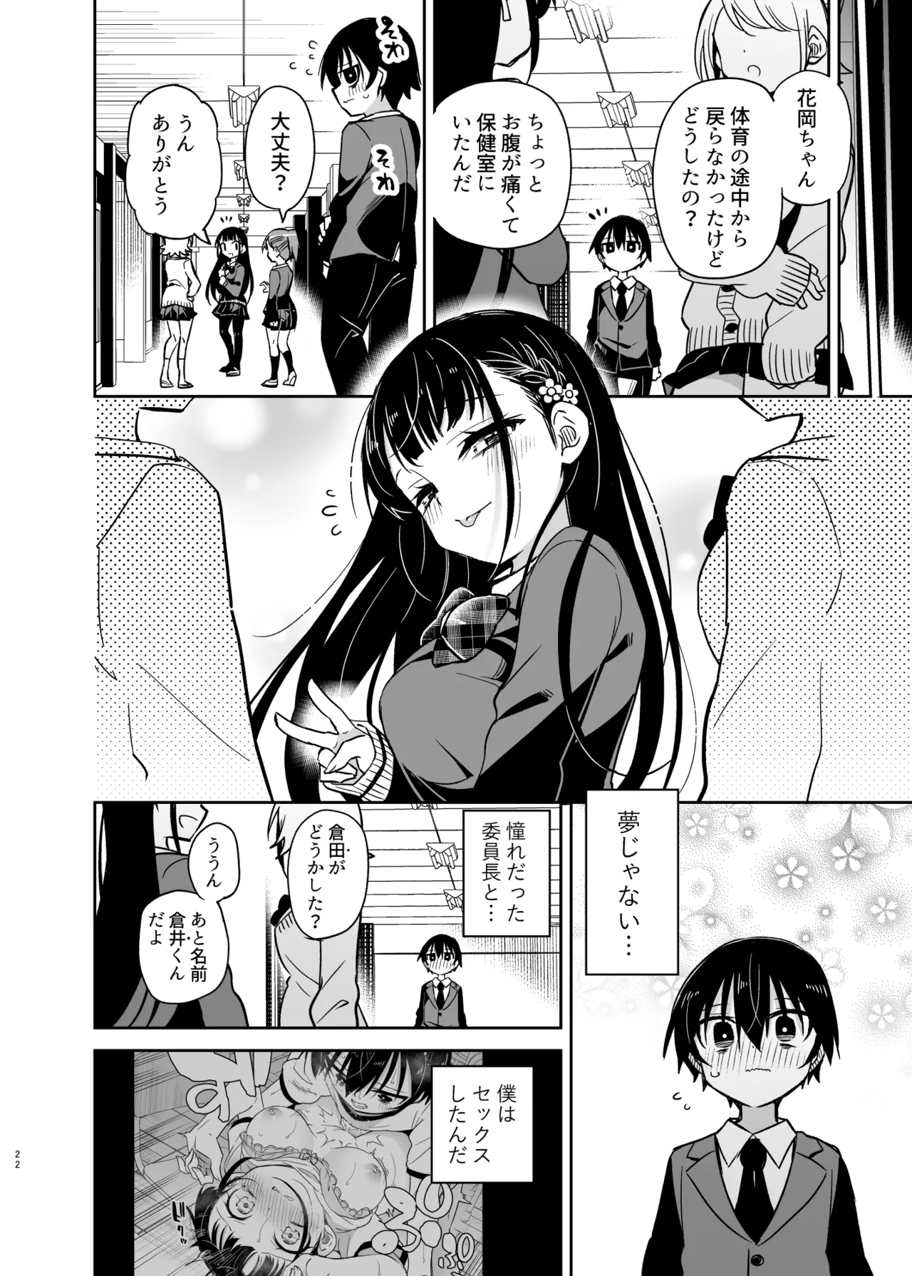 Doukyuusei no Iinchou wa Yogosaretai - Page 22