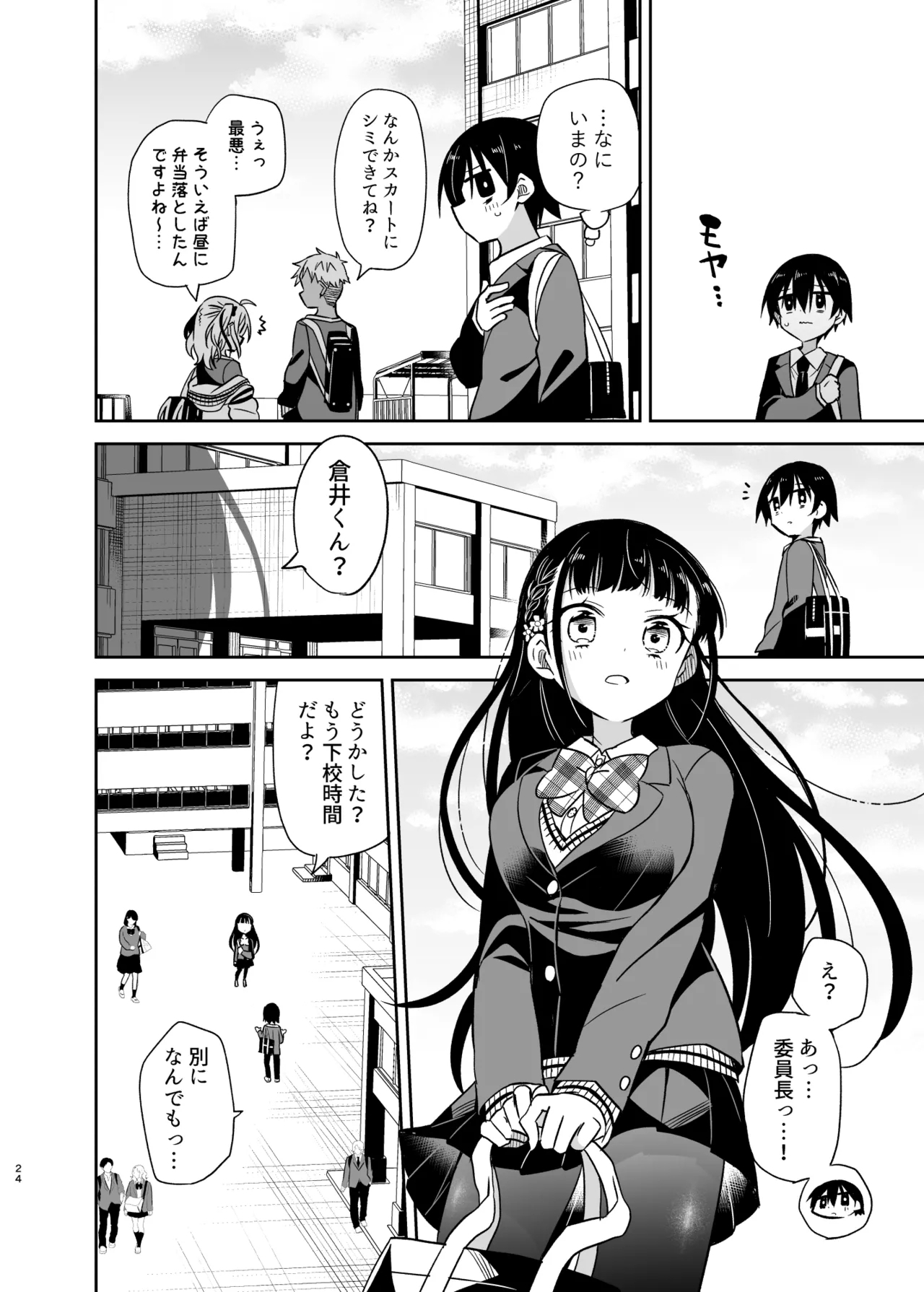 Doukyuusei no Gal wa Yogoshitai - Page 24