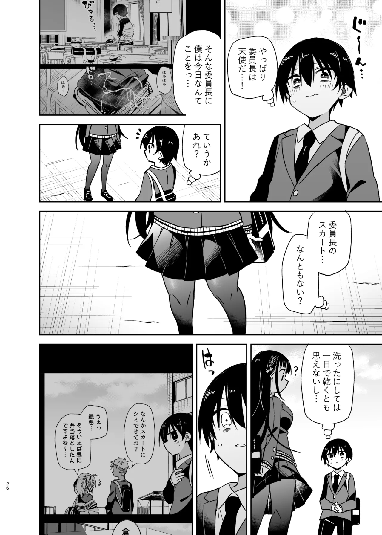 Doukyuusei no Gal wa Yogoshitai - Page 26