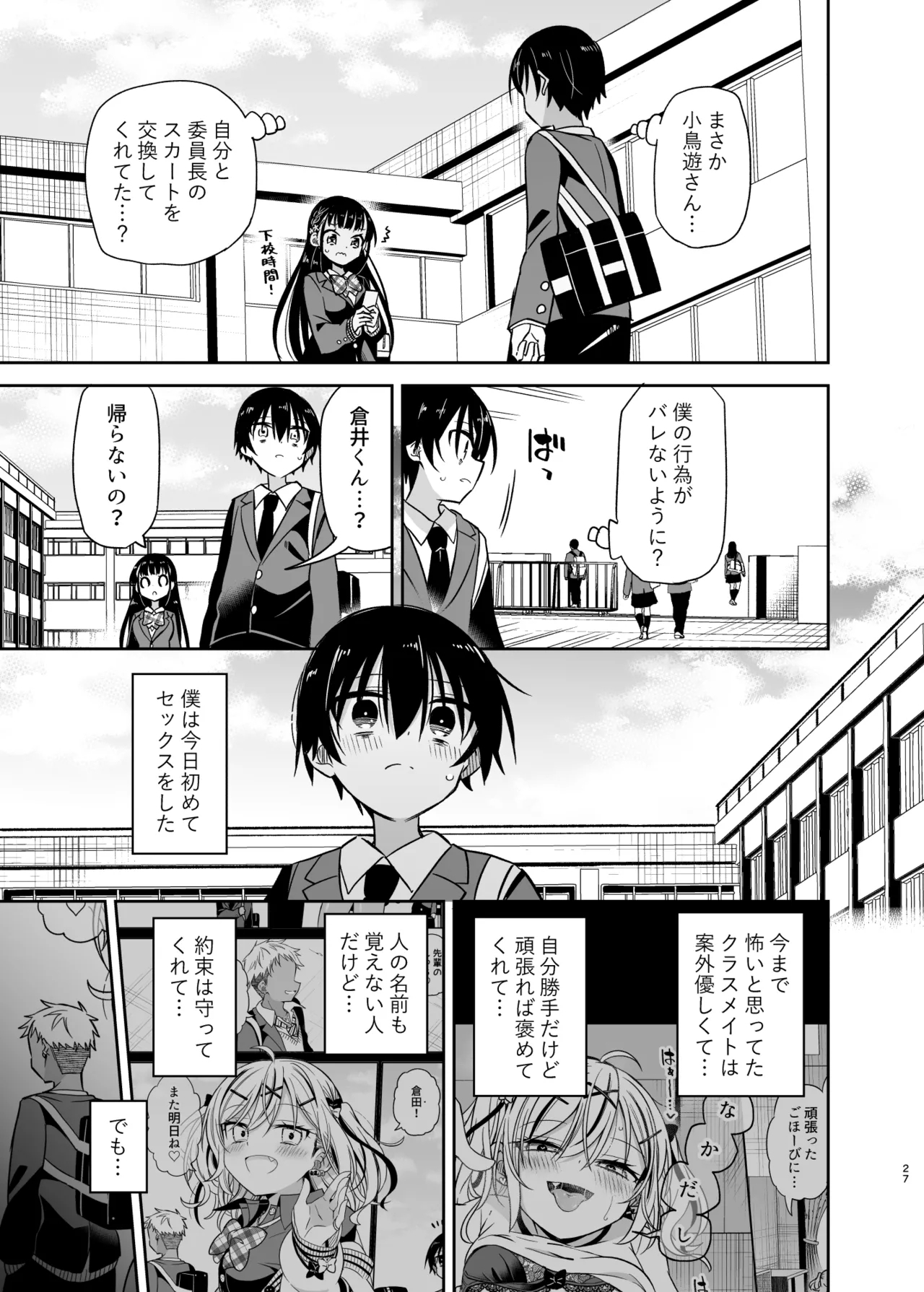 Doukyuusei no Gal wa Yogoshitai - Page 27