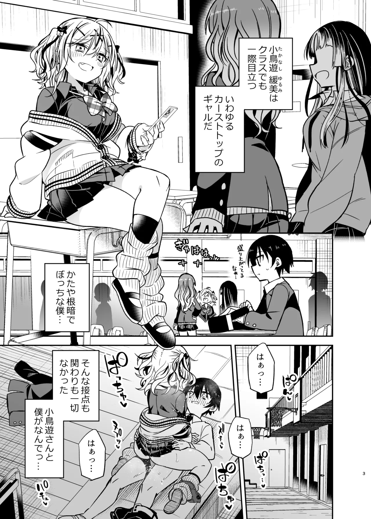 Doukyuusei no Gal wa Yogoshitai - Page 3