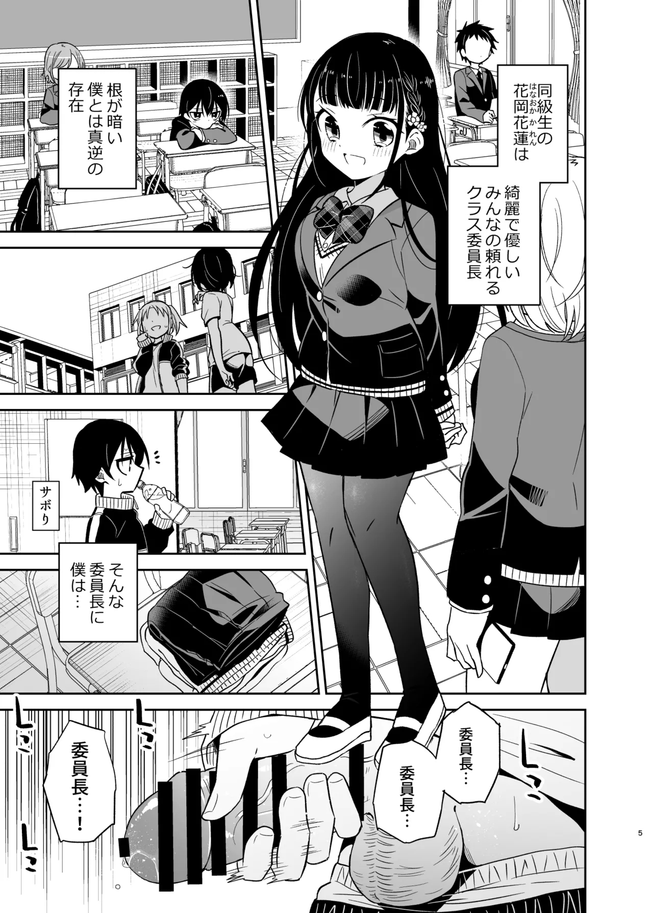 Doukyuusei no Gal wa Yogoshitai - Page 5