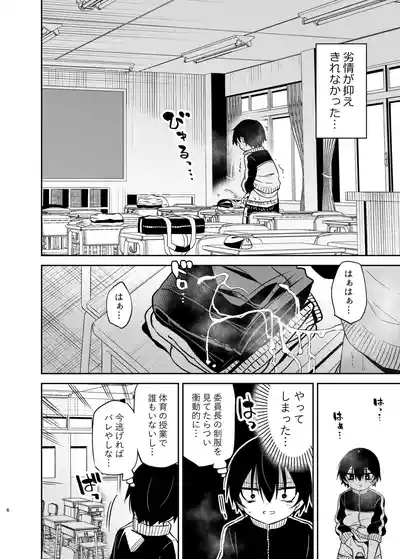 Doukyuusei no Gal wa Yogoshitai 6