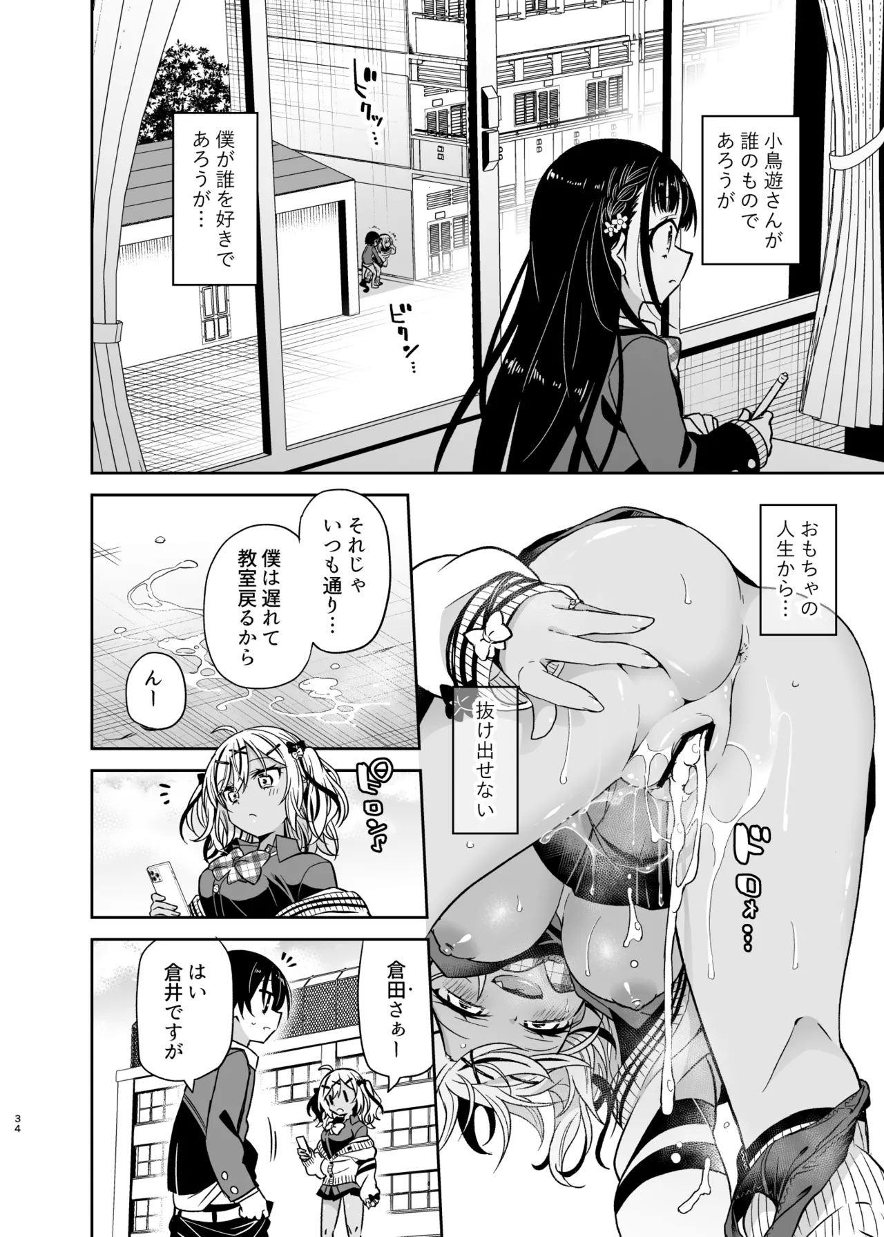 Doukyuusei no Gal wa Yogoshitai - Page 85