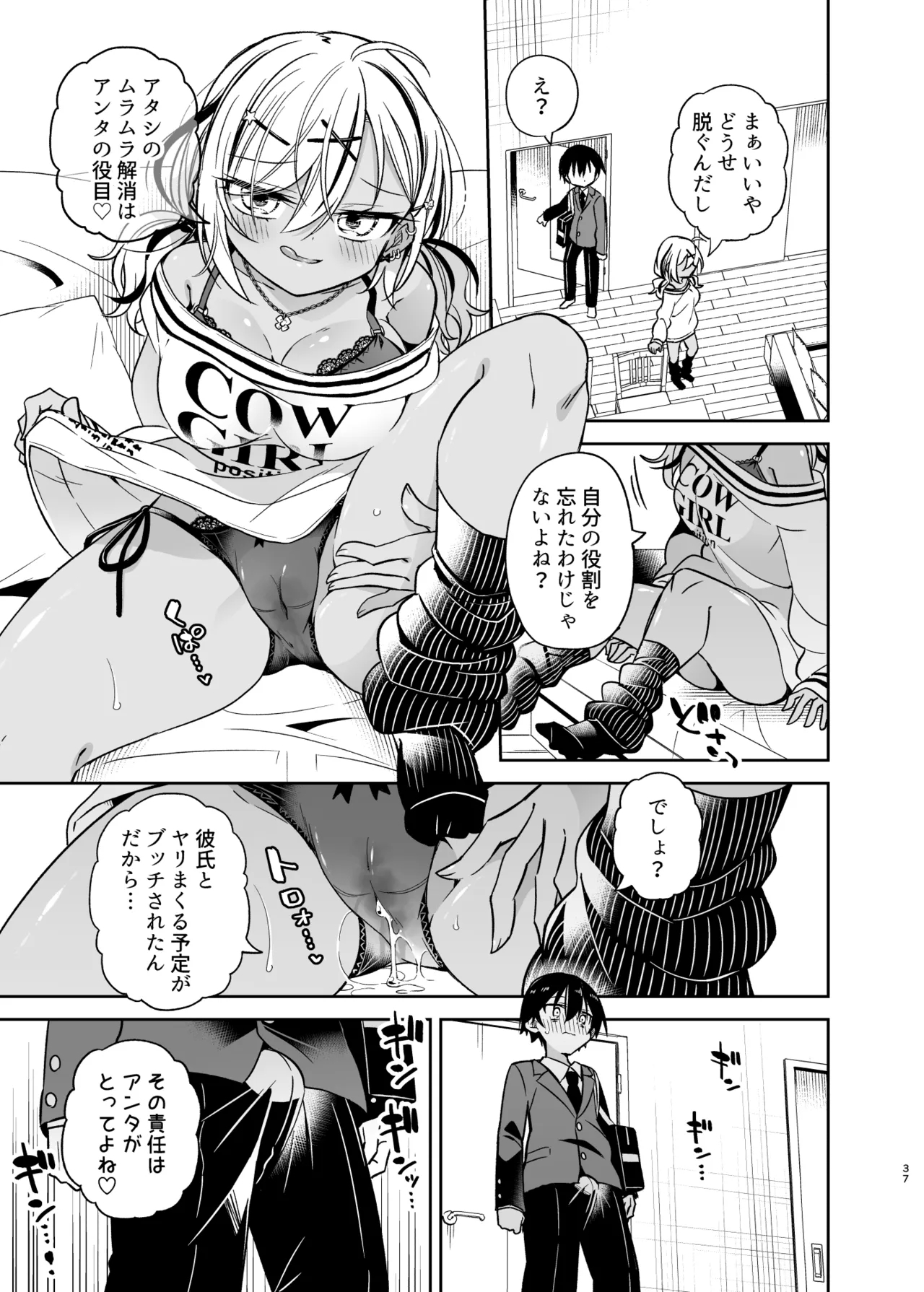 Doukyuusei no Gal wa Yogoshitai - Page 88