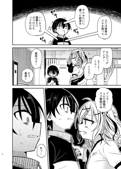 Doukyuusei no Gal wa Yogoshitai 8
