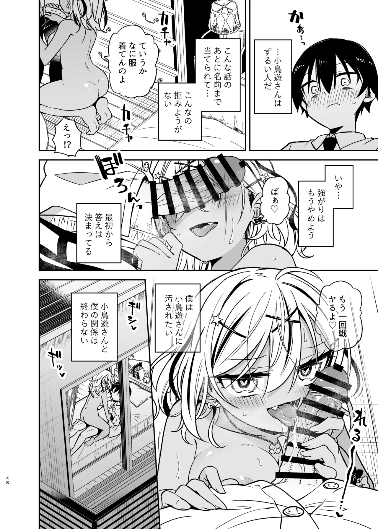Doukyuusei no Gal wa Yogoshitai - Page 99
