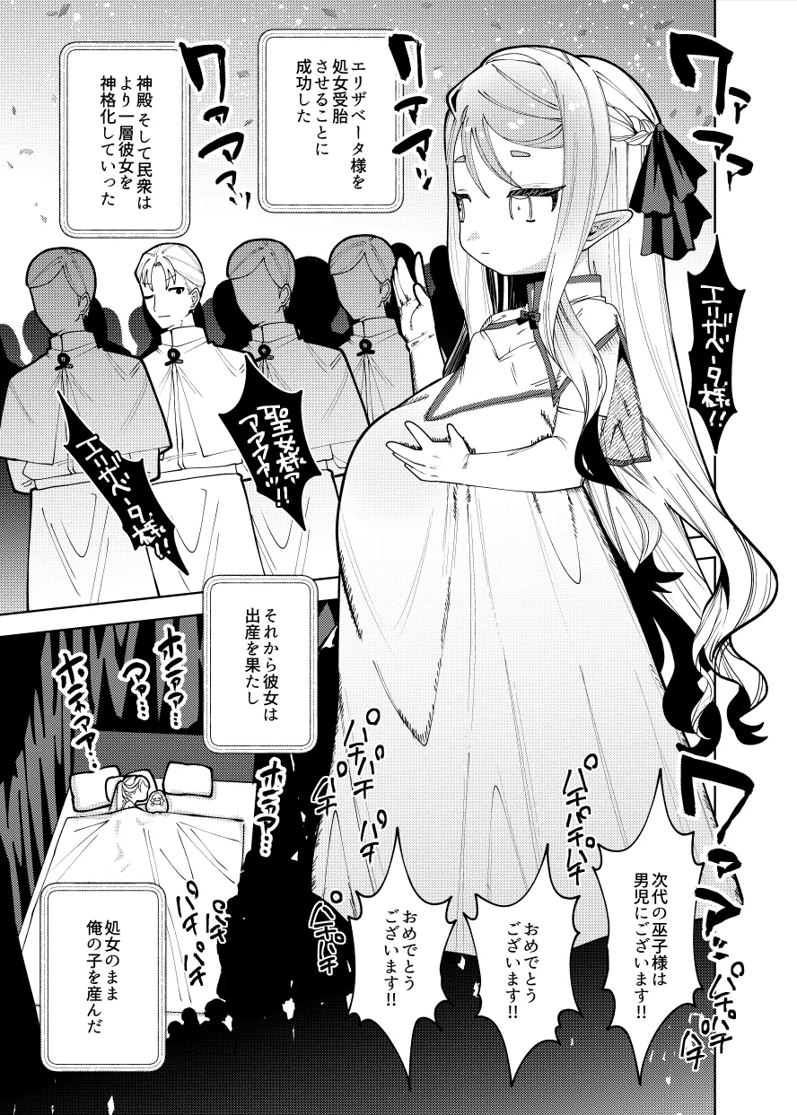 Shojo Jutai Puniman Elf Miko no Sango Shojo o Itadaku Hanashi - Page 10