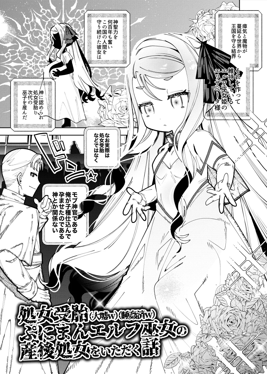 [ビンビン本舗 (ガッツ師範)] 処女受胎ぷにまんエルフ巫女の産後処女をいただく話 [DL版] - Hentaiaz.com - 2
