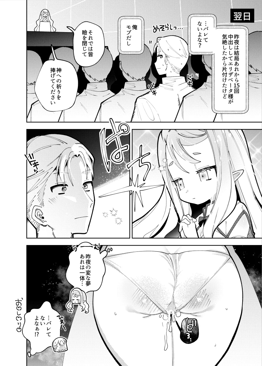 Shojo Jutai Puniman Elf Miko no Sango Shojo o Itadaku Hanashi - Page 25