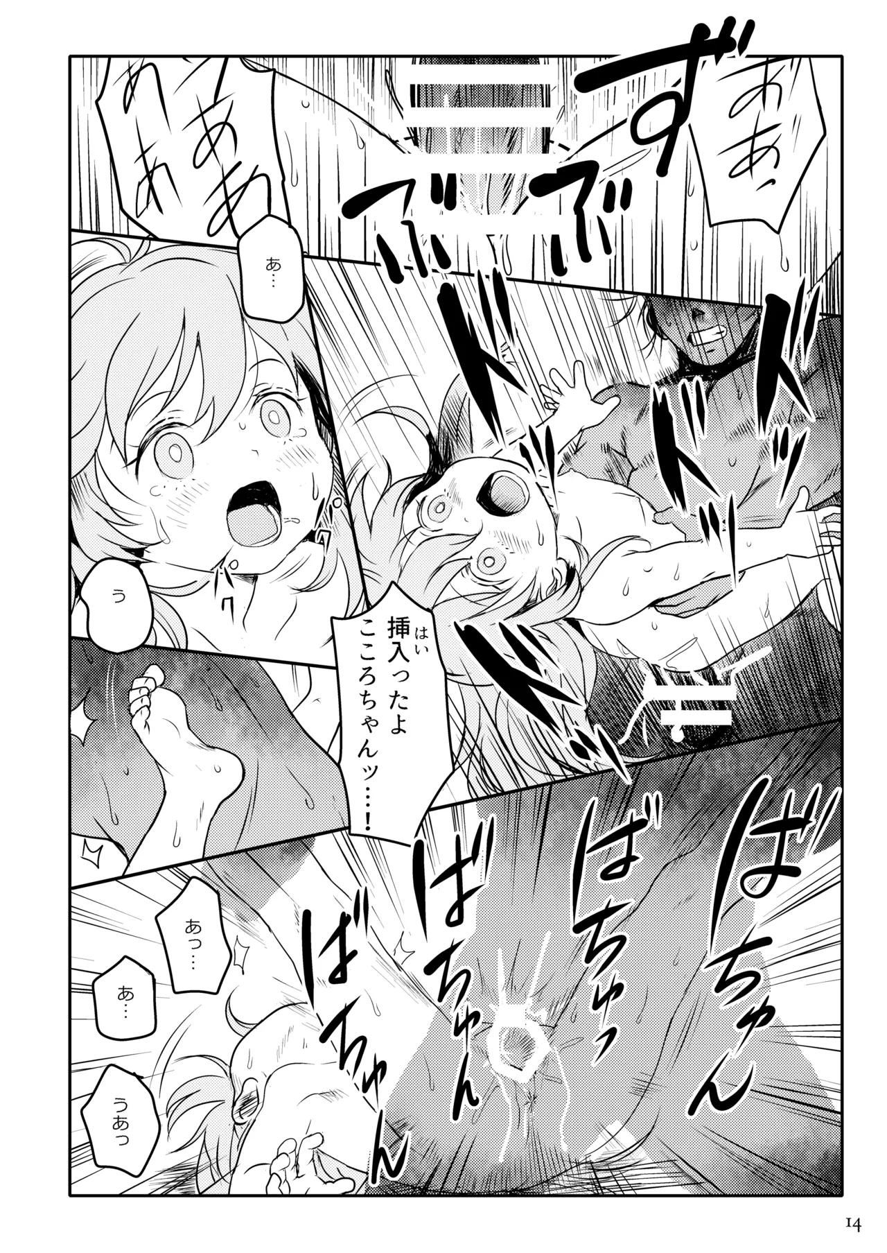 Waratte! Kokoro-chan! - Page 14