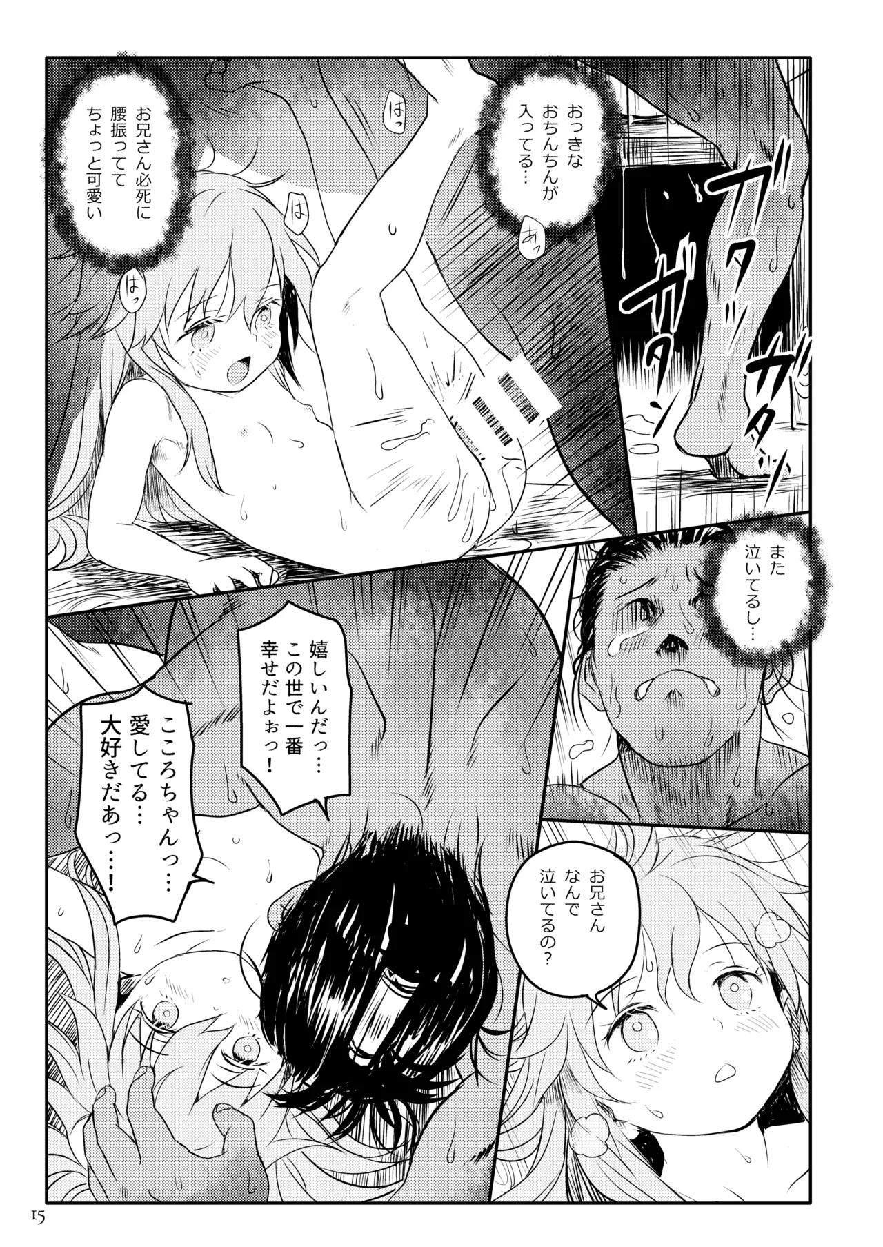 Waratte! Kokoro-chan! - Page 15