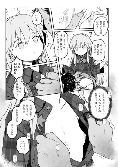 Waratte! Kokoro-chan! 9