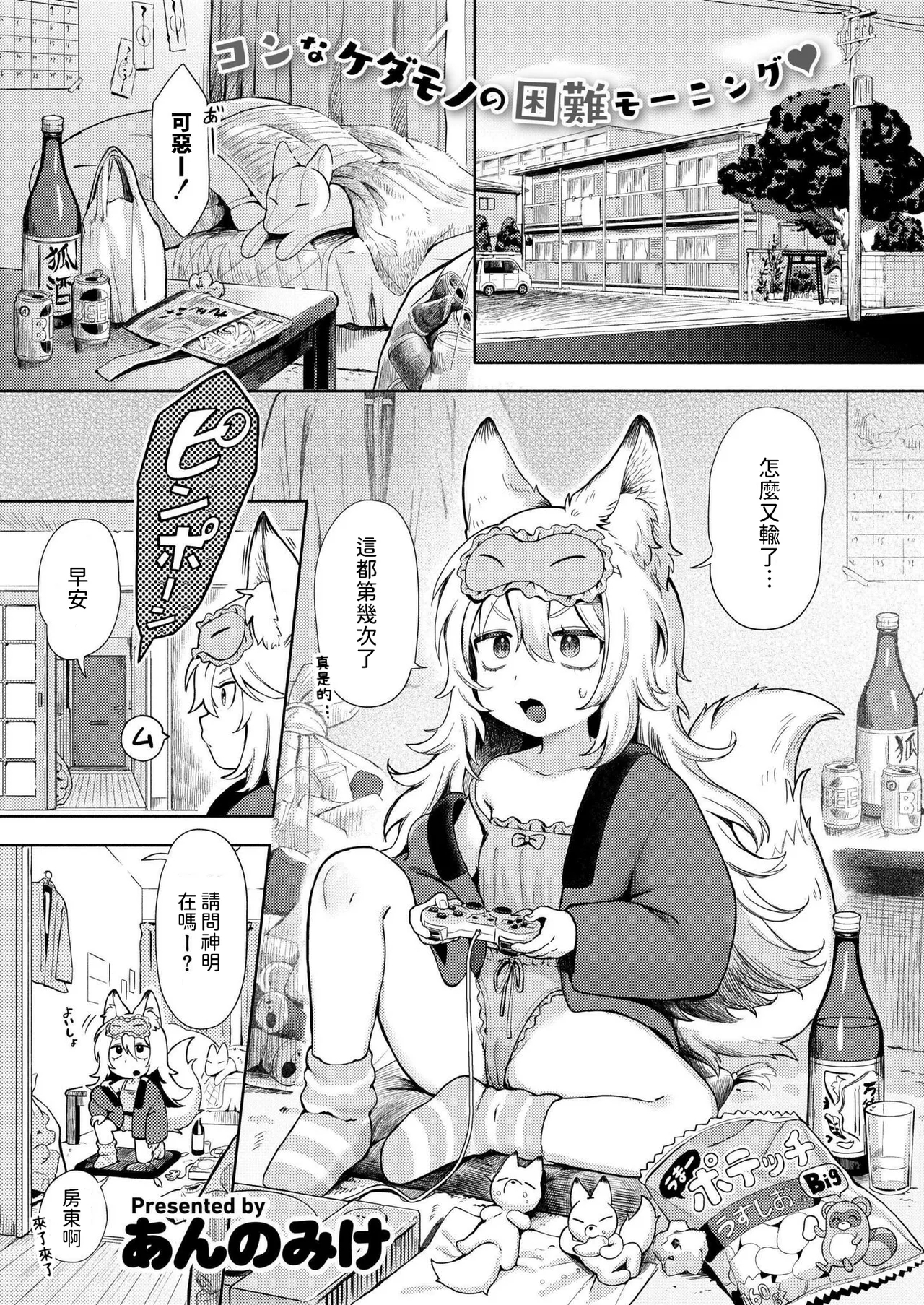 [Annomike] Kami-sama Hataraite Kudasai! - Dear deity, plase work. (Comic Kaien VOL.20) [Chinese] [Digital] 0